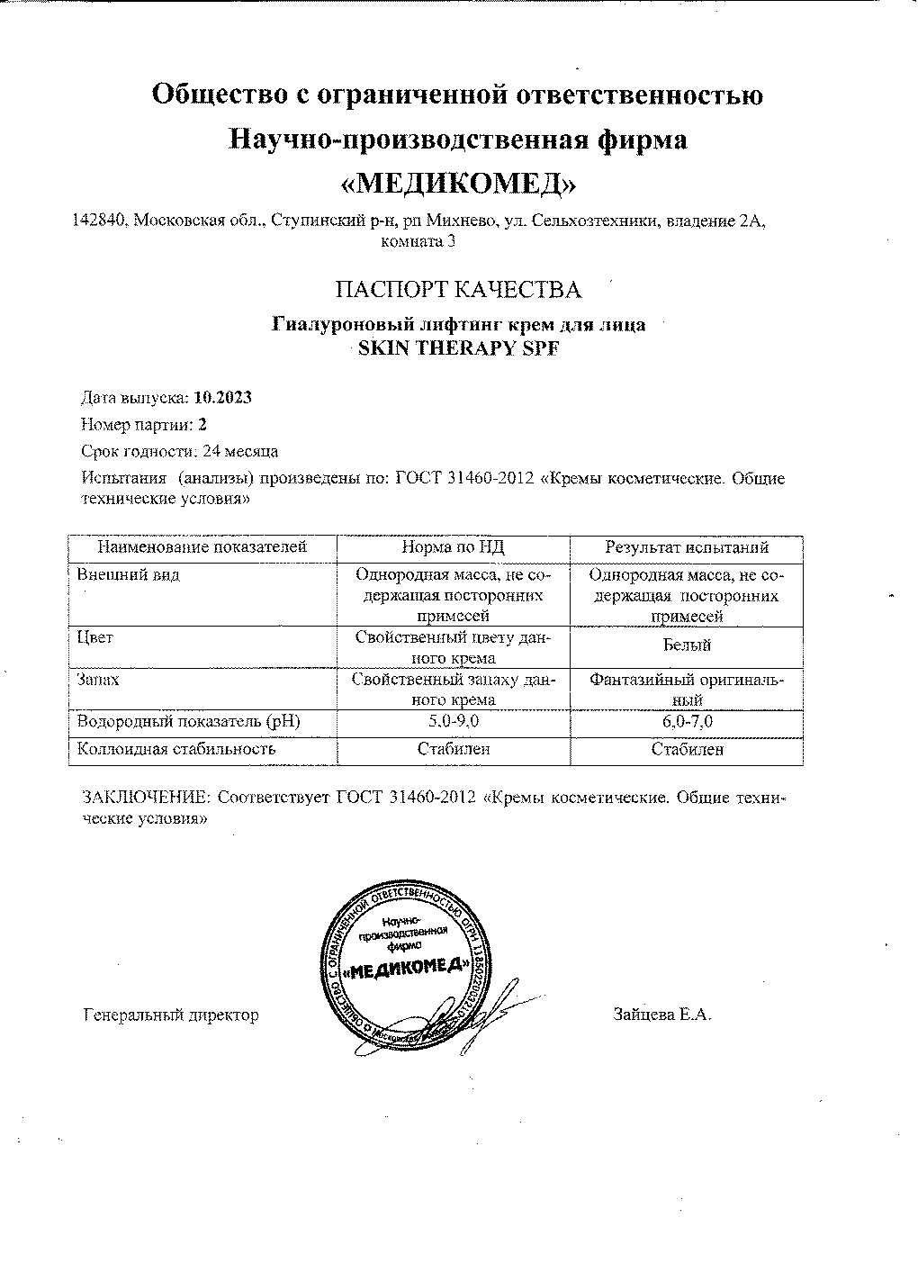 Паспорт №102023